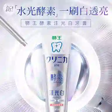 狮王 齿力佳水光酵素注光白牙膏成人去黄含氟 清新口气去牙渍美白去烟渍