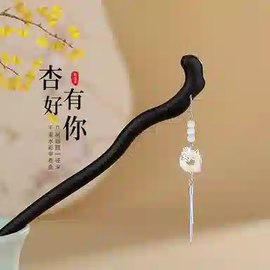 聆听花开 三生有杏 年年有你古风中式步摇盘发清凉优雅气质旗袍 黑檀 发簪 女款