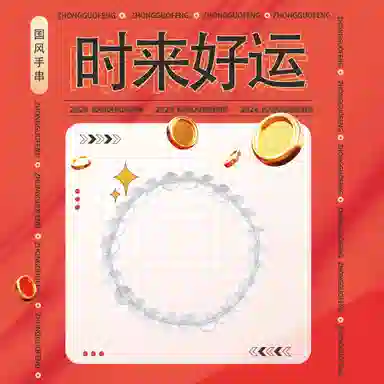 聆听花开 新中式新国风手饰串珠时来好运 诸事顺利 国潮素圈极简风小众时尚学生小清新#好运 水晶 手串 女款