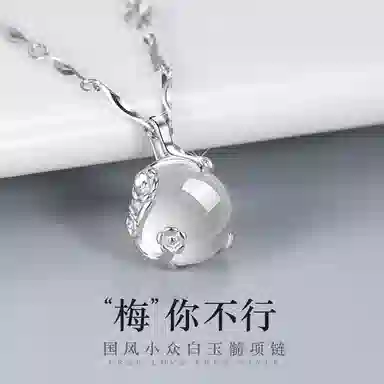 聆听花开 梅花 梅你不行新中式国风 小众设计优雅气质高级感#好运 玉髓 项链 女款