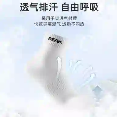 匹克 抗菌舒适透气防臭运动吸湿排汗中筒袜 男女同款 三双装