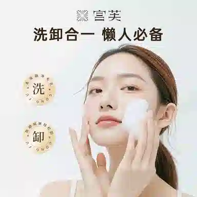 宫芙 氨基酸洗面奶 清爽祛痘 洁颜蜜女生敏感肌卸妆保湿温和泡沫