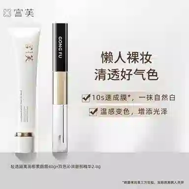 宫芙 轻透隔离彩妆套装 自然镜面修饰肤色 两件套