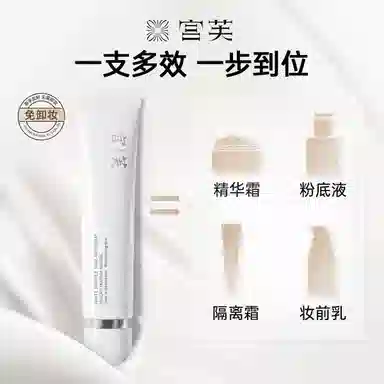 宫芙 隔离素颜霜 不卡粉提亮肤色清透 懒人霜裸妆遮瑕脸部自然妆前乳