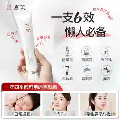 宫芙 隔离素颜霜 不卡粉提亮肤色清透 懒人霜裸妆遮瑕脸部自然妆前乳