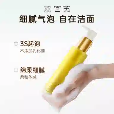 宫芙 氨基酸洗面奶 清爽祛痘 洁颜蜜女生敏感肌卸妆保湿温和泡沫