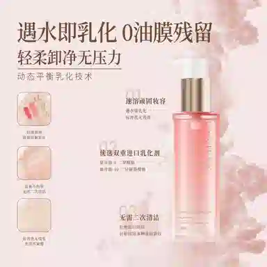宫芙 极地玫瑰水感净澈卸妆油 保湿清洁