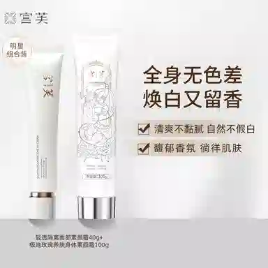 宫芙 轻透隔离彩妆套装 自然镜面修饰肤色 两件套