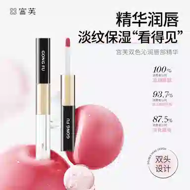 宫芙 唇部精华+眉笔 滋润 修护保湿淡化唇纹清爽不粘