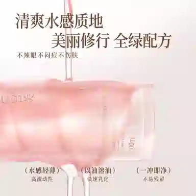 宫芙 极地玫瑰水感净澈卸妆油 保湿清洁