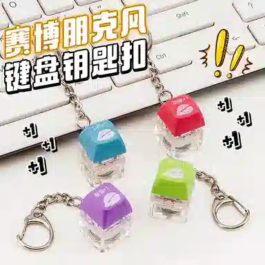 小牧马 解压按键盘 木鱼发光键帽 按压钥匙扣 玩具