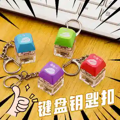 小牧马 解压按键盘 木鱼发光键帽 按压钥匙扣 玩具