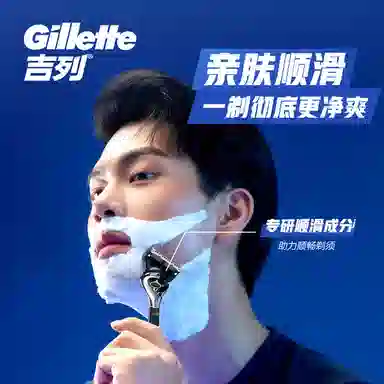 吉列 男士手动刮胡膏 剃须泡沫 顺滑干净 出差旅行便携装