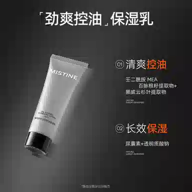 Mistine 30g+20ml+20ml
