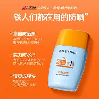 Mistine spf50+ PA++ 10ML40ML100ml