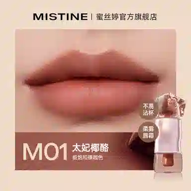 Mistine