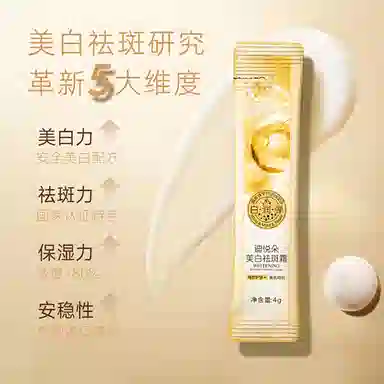 迪悦朵  舒润祛斑美白面霜 清爽