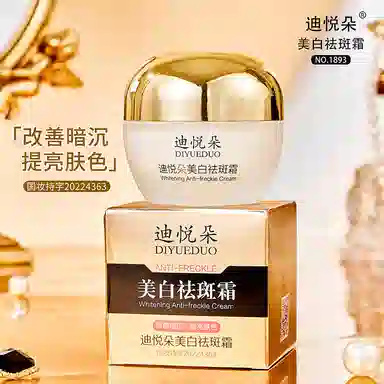迪悦朵  美白祛斑面霜 补水保湿 舒缓轻盈紧致修护