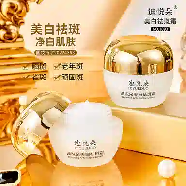 迪悦朵  美白祛斑面霜 补水保湿 舒缓轻盈紧致修护