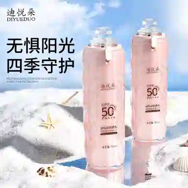 迪悦朵 粉钻隔离防晒乳 保湿 防水防汗防紫外线清透夏日