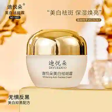 迪悦朵  美白祛斑面霜 补水保湿 舒缓轻盈紧致修护