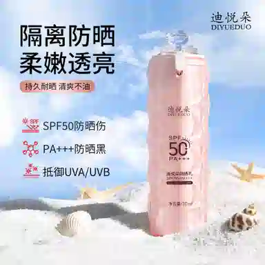 迪悦朵 粉钻隔离防晒乳 保湿 防水防汗防紫外线清透夏日