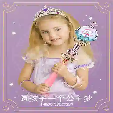 星云宝贝 儿童仙女魔法棒女童发光玩具巴拉啦小魔仙公主 益智玩具