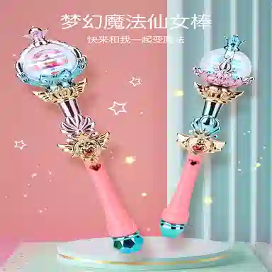 星云宝贝 儿童仙女魔法棒女童发光玩具巴拉啦小魔仙公主 益智玩具