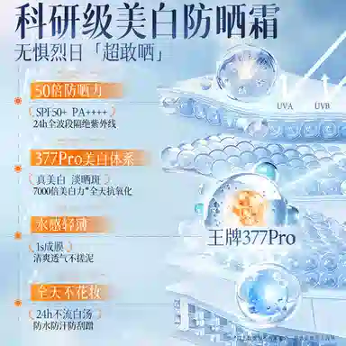 377 SPF50+ PA++