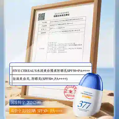 377 SPF50+ 50g