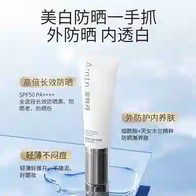 安牧丹 美白倍护防晒霜+洁面组合 提亮清爽修护清洁