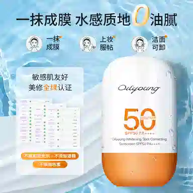SPF50PA++40g80g