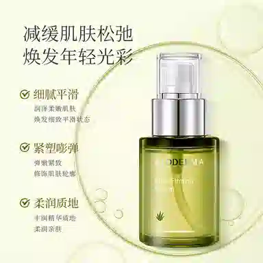 瑷露德玛芦荟紧致精华液 紧致保湿