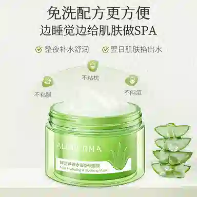 瑷露德玛 鲜活芦荟水凝面膜 舒缓保湿
