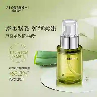 瑷露德玛芦荟紧致精华液 紧致保湿