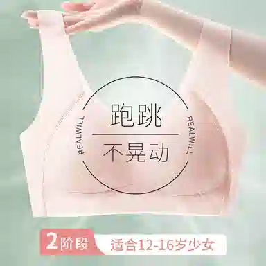 润微 背心发育期二阶段学生纯色文胸 女款