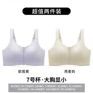 润微 薄款透气显瘦胸大显小易穿脱前扣欧若风运动文胸 女款 礼袋组合装