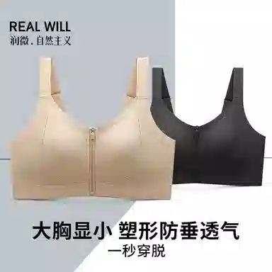 润微 大胸显小前拉链易穿脱塑胸无钢圈无痕运动防震文胸 女款 组合装