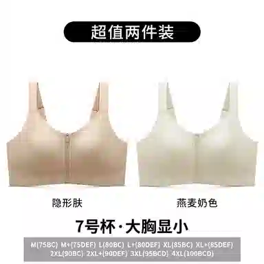 润微 薄款透气显瘦胸大显小易穿脱前扣欧若风运动文胸 女款 礼袋组合装