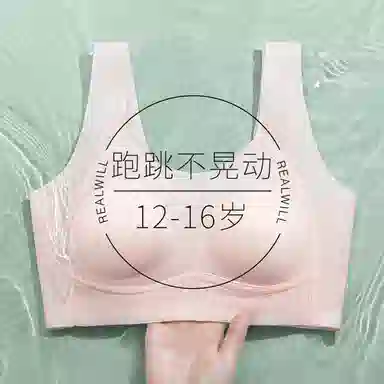 润微 背心发育期二阶段学生纯色文胸 女款
