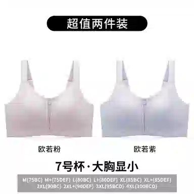 润微 薄款透气显瘦胸大显小易穿脱前扣欧若风运动文胸 女款 礼袋组合装