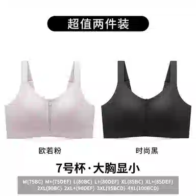 润微 薄款透气显瘦胸大显小易穿脱前扣欧若风运动文胸 女款 礼袋组合装