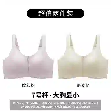 润微 薄款透气显瘦胸大显小易穿脱前扣欧若风运动文胸 女款 礼袋组合装