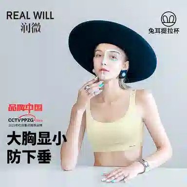 润微  显小女神兔耳朵内衣女大胸显小胸无痕薄款文胸女