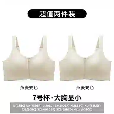 润微 薄款透气显瘦胸大显小易穿脱前扣欧若风运动文胸 女款 礼袋组合装