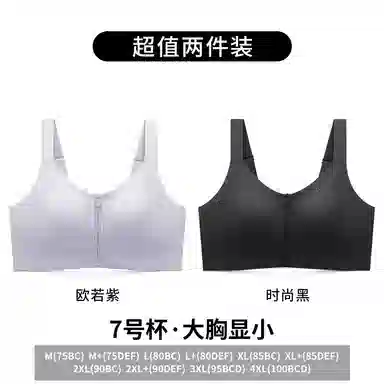 润微 薄款透气显瘦胸大显小易穿脱前扣欧若风运动文胸 女款 礼袋组合装