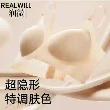 润微 无痕软支撑聚拢透气文胸 女款