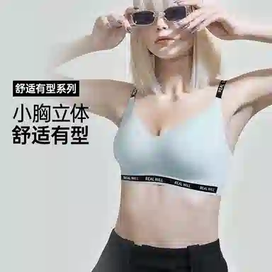 润微 小胸聚拢显大舒适无痕收副乳防下垂文胸 女款