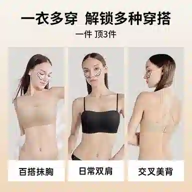 润微 不会掉无肩带防滑半杯美背小胸舒适聚拢显大抹胸内衣 女款