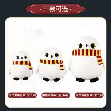 MINISO x HARRY POTTER 25cm35cm45cm